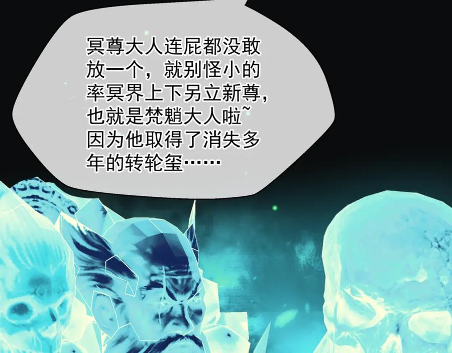 魔尊要抱抱 第76话 神兵天降 第83页