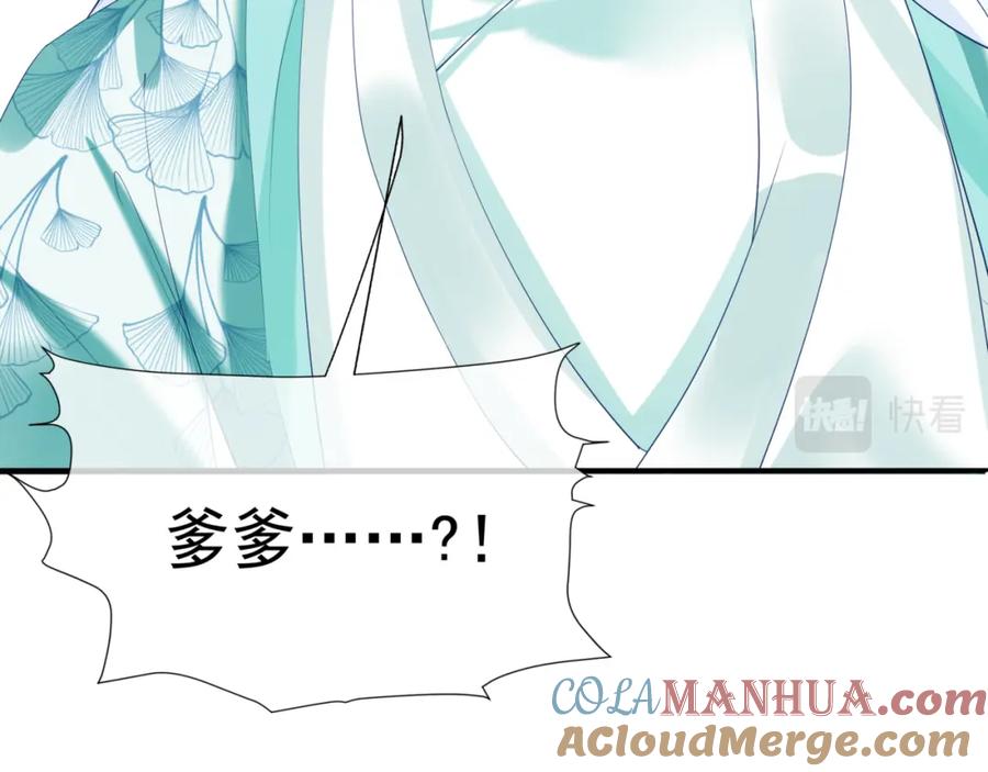 魔尊要抱抱 第76话 神兵天降 第113页
