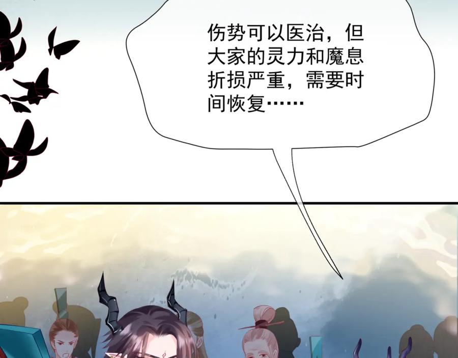 魔尊要抱抱 第76话 神兵天降 第8页