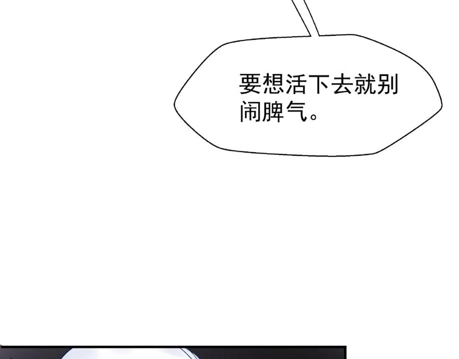 魔尊要抱抱 第15话 伪装 第87页