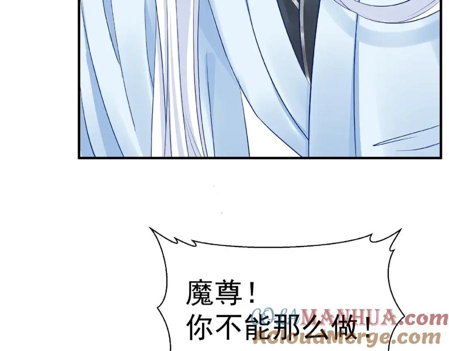 魔尊要抱抱 第15话 伪装 第13页
