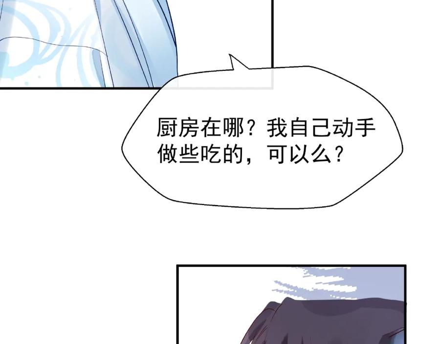 魔尊要抱抱 第15话 伪装 第110页