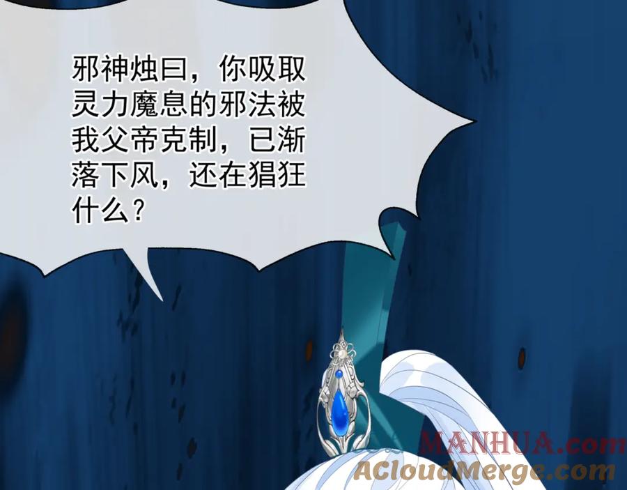 魔尊要抱抱 第77话 再战邪神 第17页