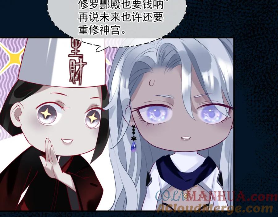 魔尊要抱抱 第77话 再战邪神 第41页