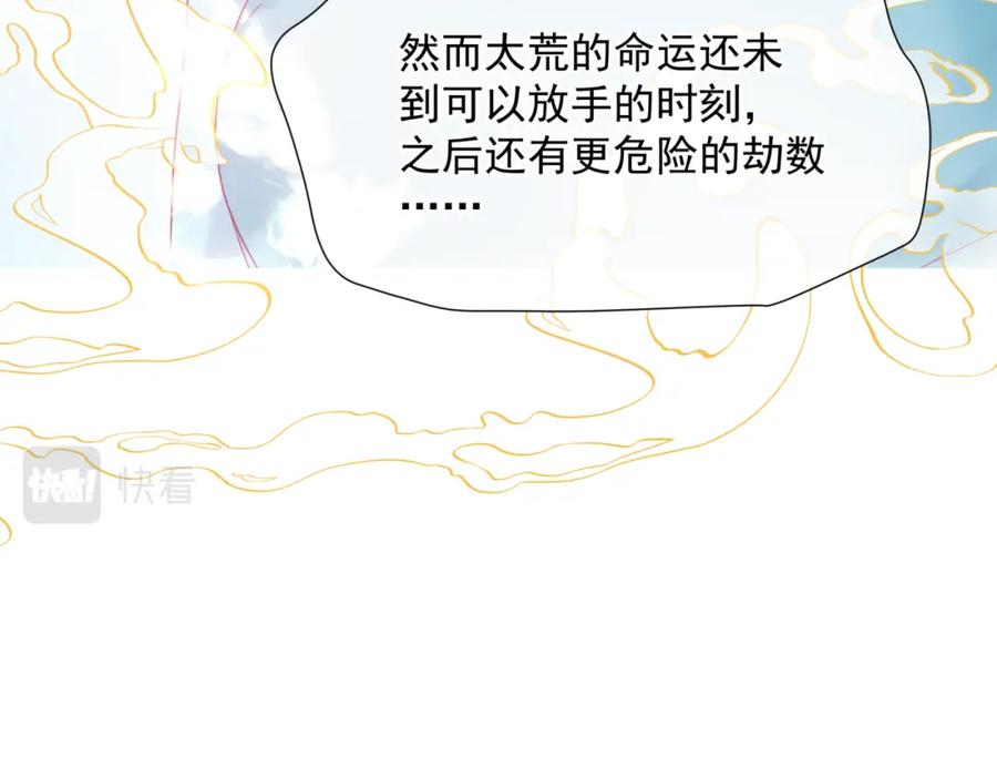 魔尊要抱抱 第78话 回望人间重携手 第176页