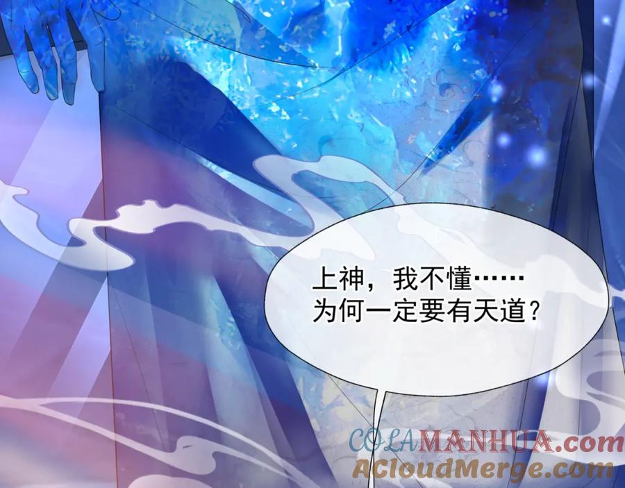 魔尊要抱抱 第78话 回望人间重携手 第157页