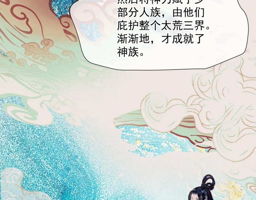 魔尊要抱抱 第78话 回望人间重携手 第170页