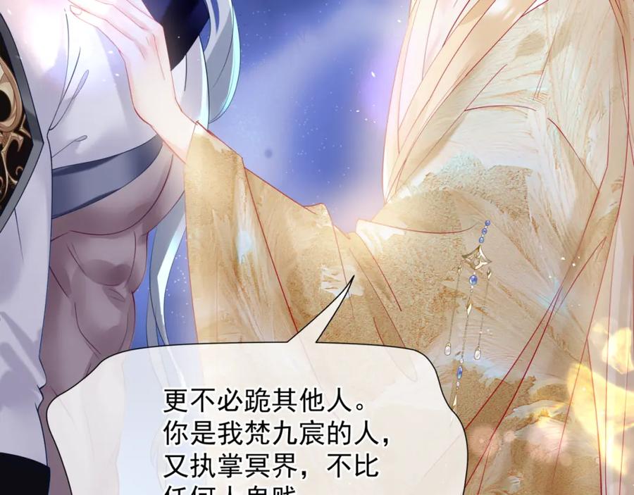 魔尊要抱抱 第78话 回望人间重携手 第82页