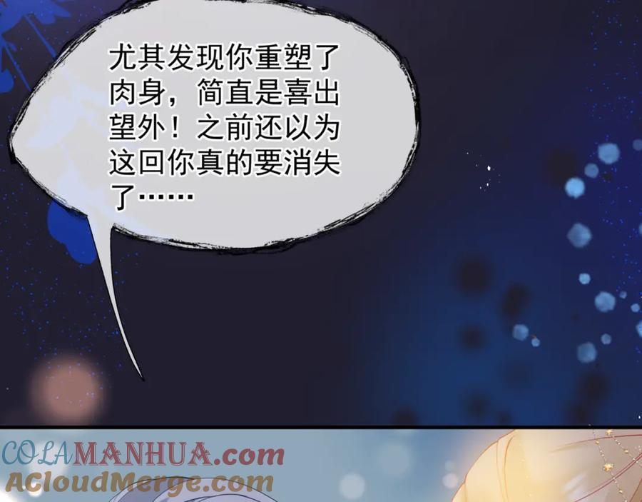魔尊要抱抱 第78话 回望人间重携手 第9页