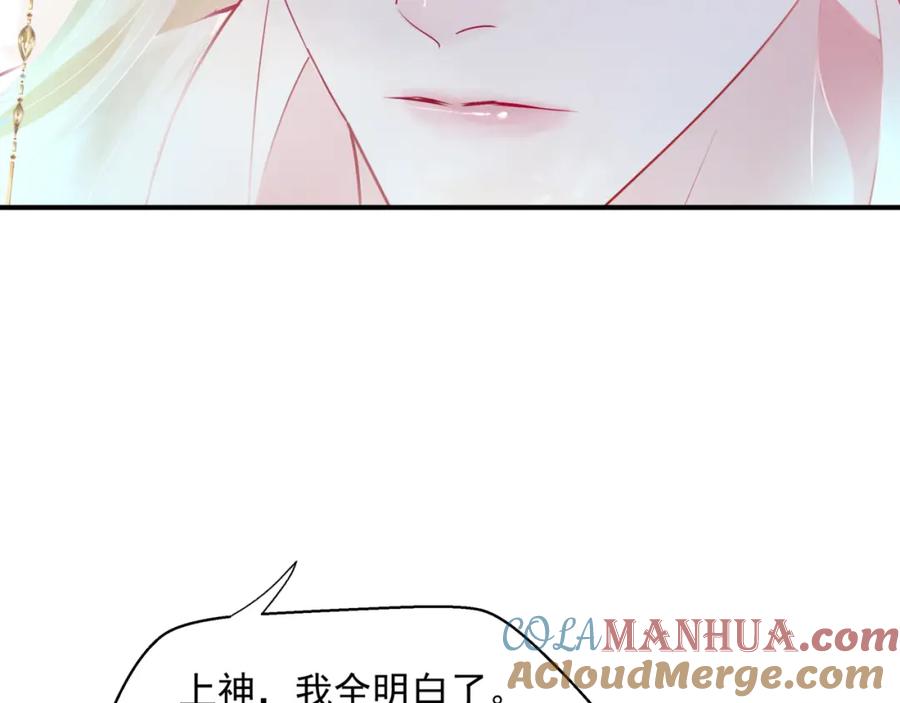 魔尊要抱抱 第78话 回望人间重携手 第193页