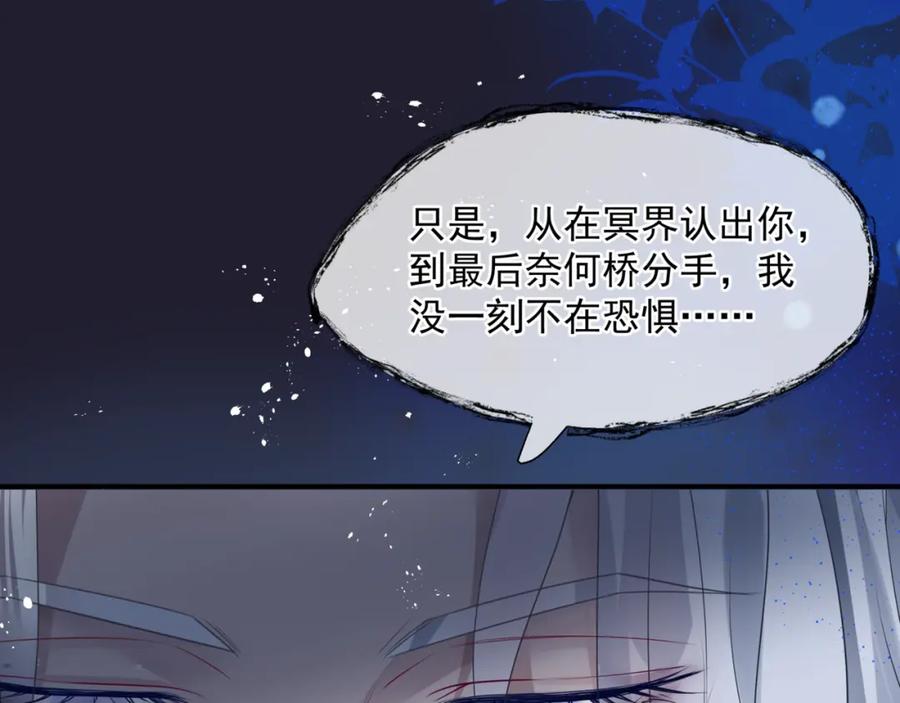 魔尊要抱抱 第78话 回望人间重携手 第12页