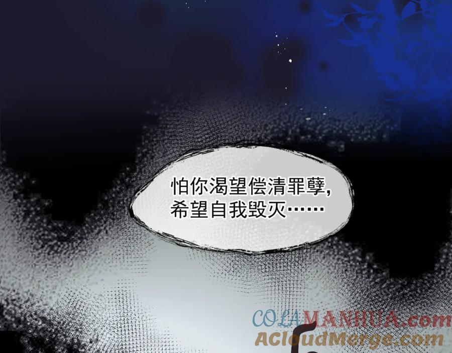 魔尊要抱抱 第78话 回望人间重携手 第21页