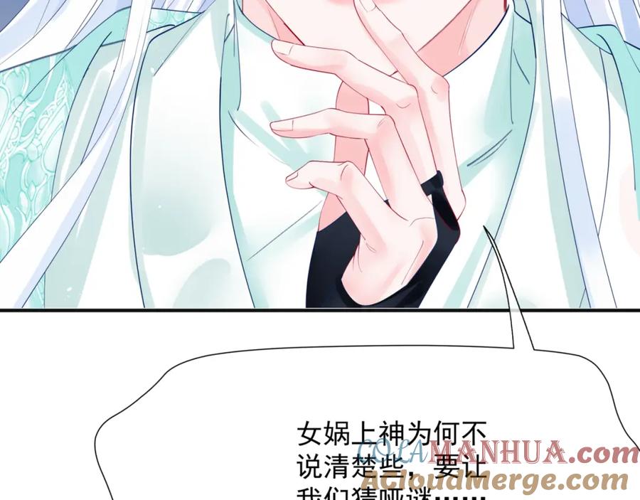 魔尊要抱抱 第79话 女娲的指引 第109页