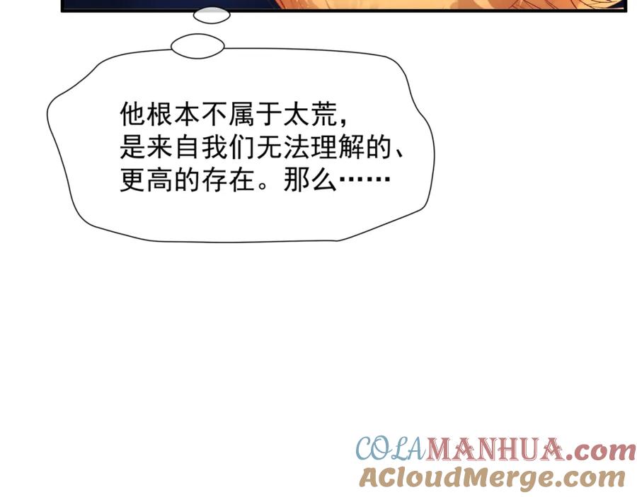 魔尊要抱抱 第79话 女娲的指引 第97页