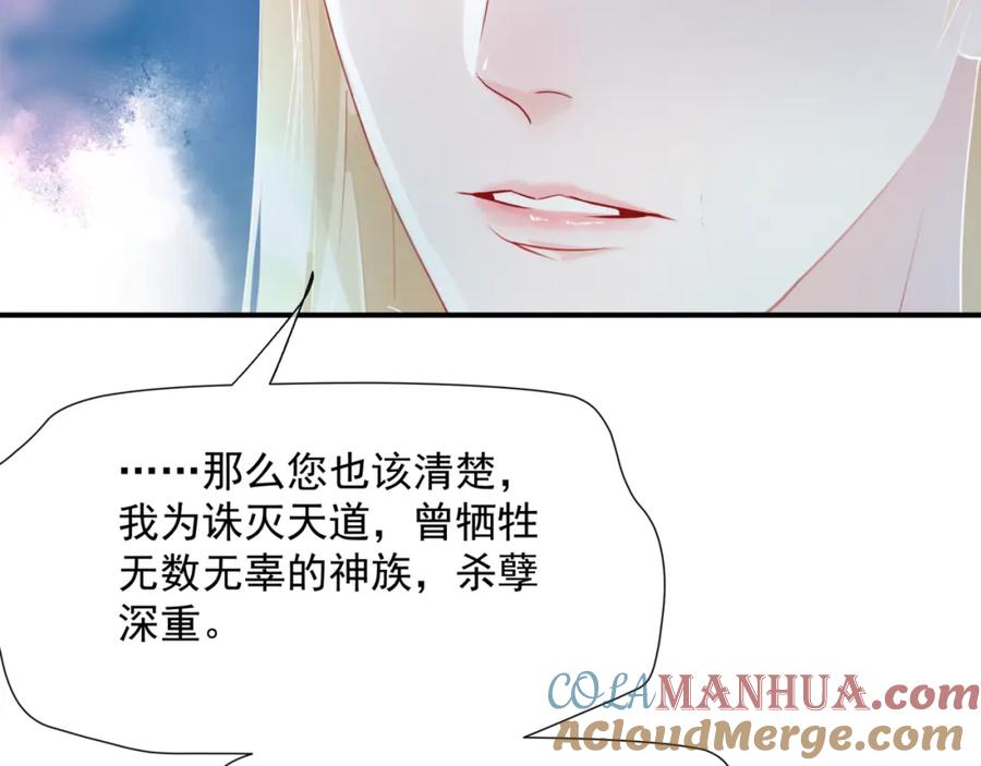 魔尊要抱抱 第79话 女娲的指引 第25页