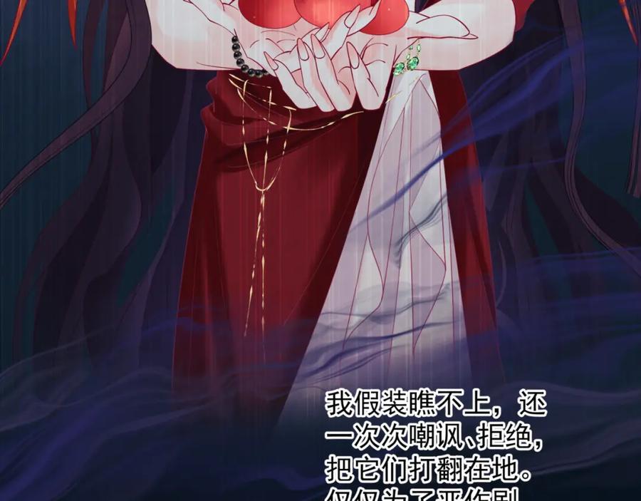 魔尊要抱抱 第79话 女娲的指引 第168页