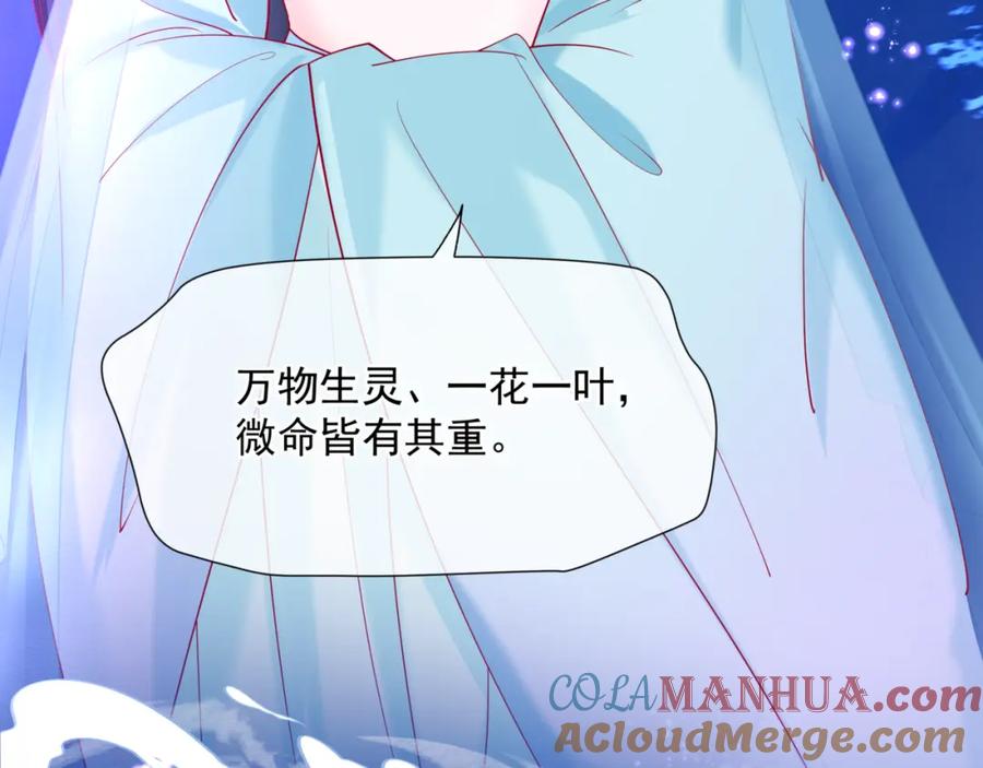 魔尊要抱抱 第79话 女娲的指引 第41页