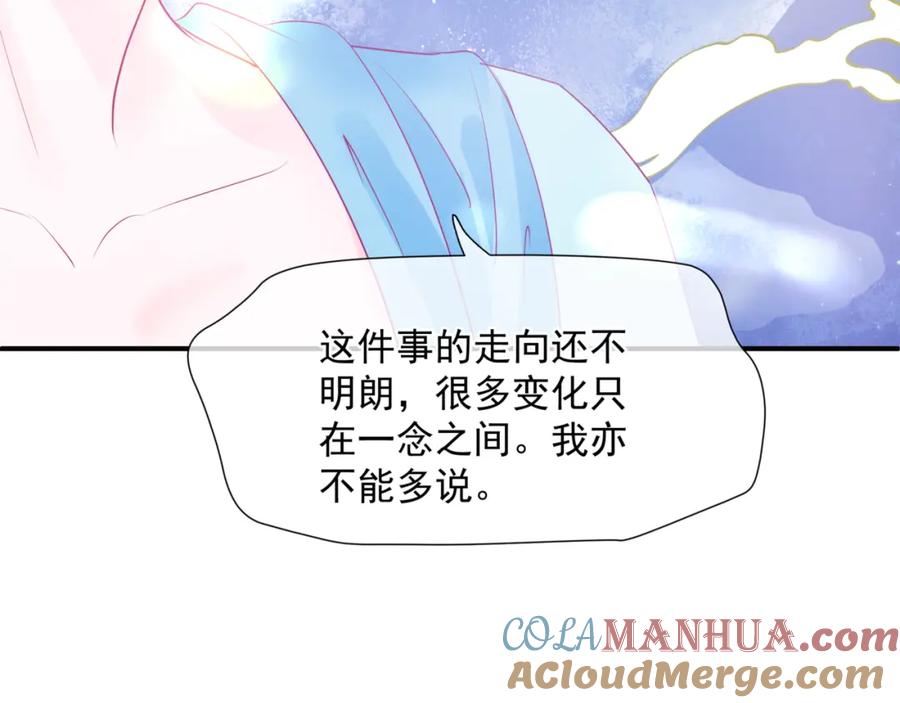 魔尊要抱抱 第79话 女娲的指引 第73页
