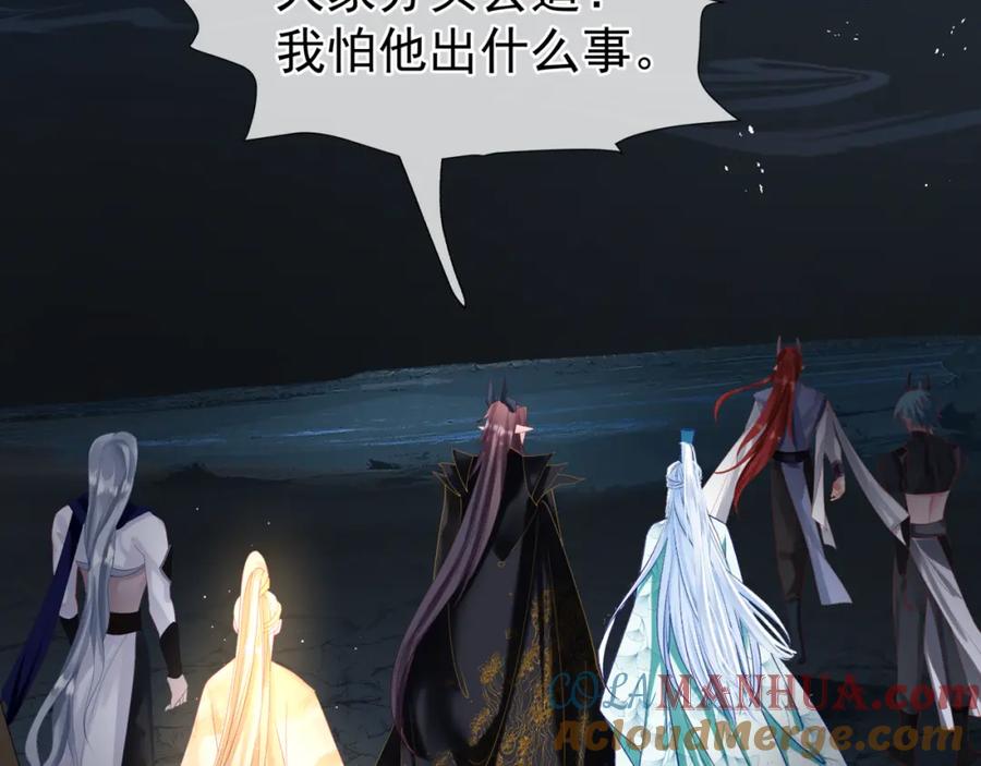 魔尊要抱抱 第79话 女娲的指引 第137页