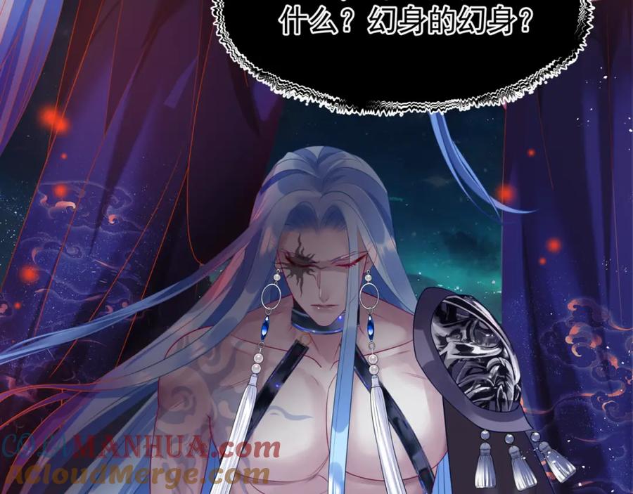 魔尊要抱抱 第79话 女娲的指引 第197页