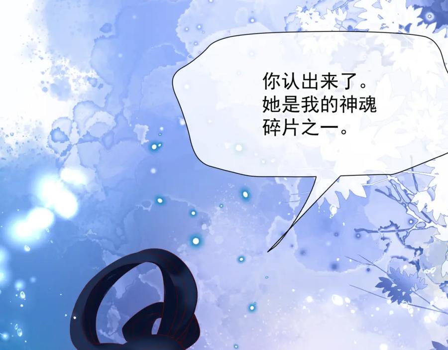 魔尊要抱抱 第79话 女娲的指引 第11页