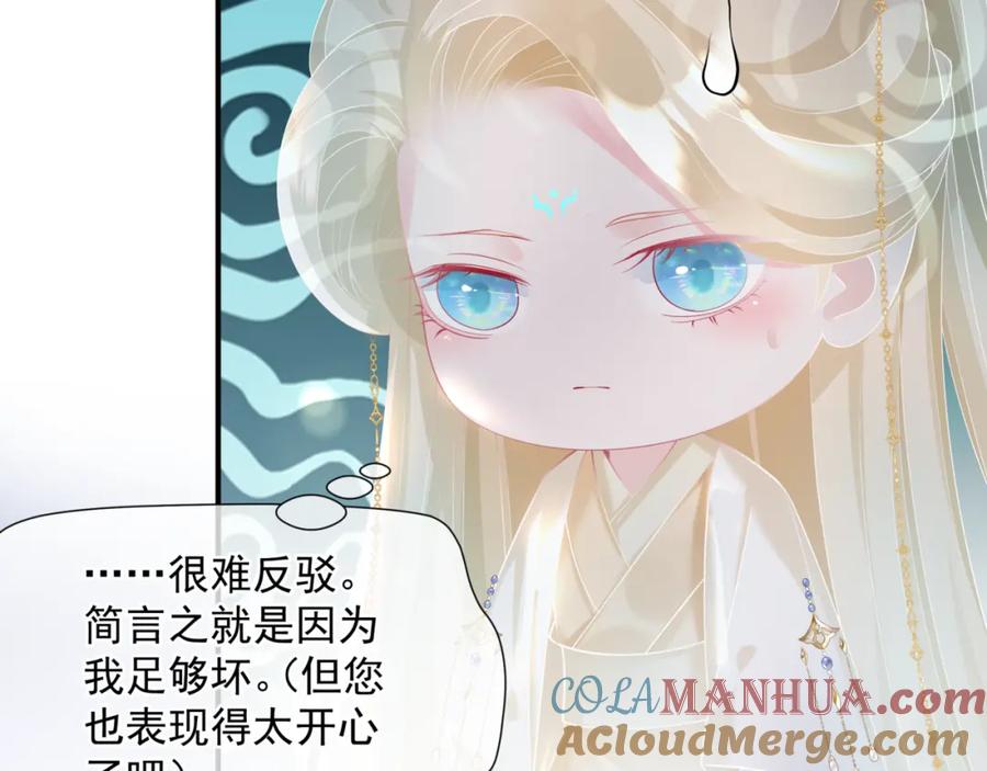 魔尊要抱抱 第79话 女娲的指引 第37页
