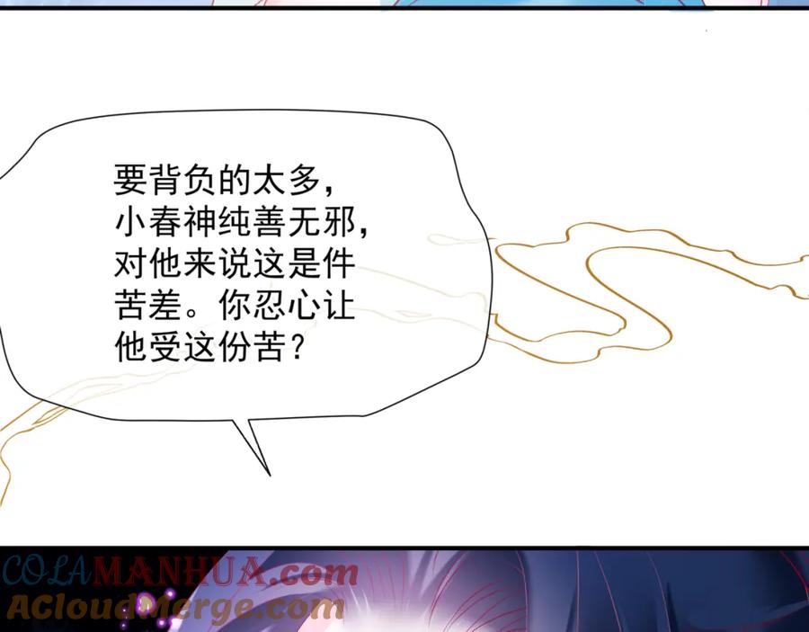 魔尊要抱抱 第79话 女娲的指引 第33页
