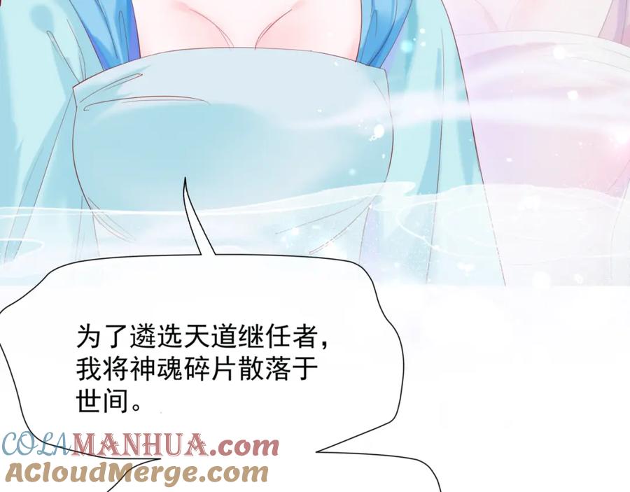 魔尊要抱抱 第79话 女娲的指引 第13页