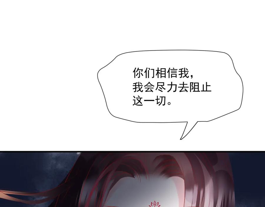 魔尊要抱抱 第79话 女娲的指引 第116页