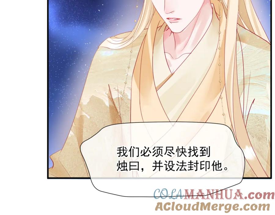 魔尊要抱抱 第79话 女娲的指引 第101页
