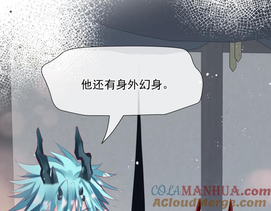 魔尊要抱抱 第79话 女娲的指引 第105页