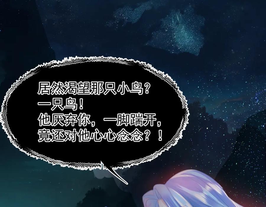 魔尊要抱抱 第79话 女娲的指引 第186页