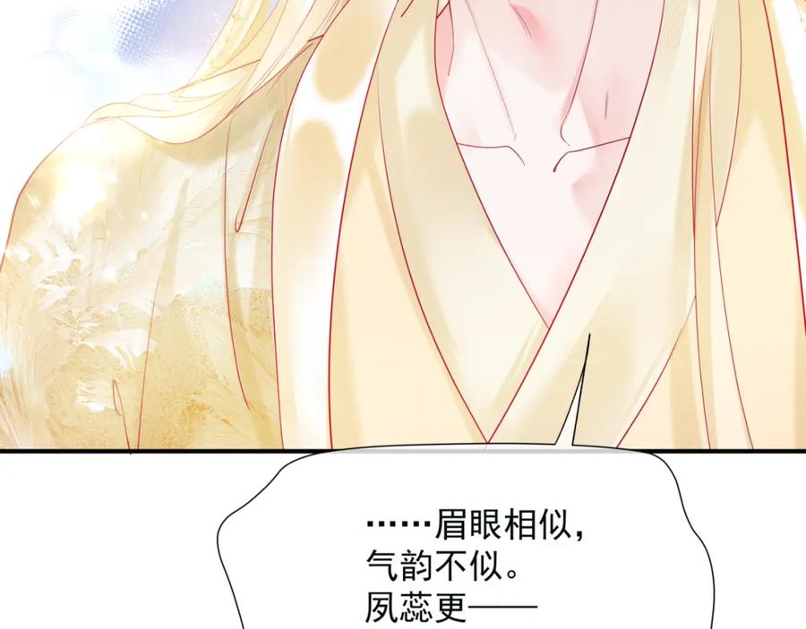 魔尊要抱抱 第79话 女娲的指引 第92页