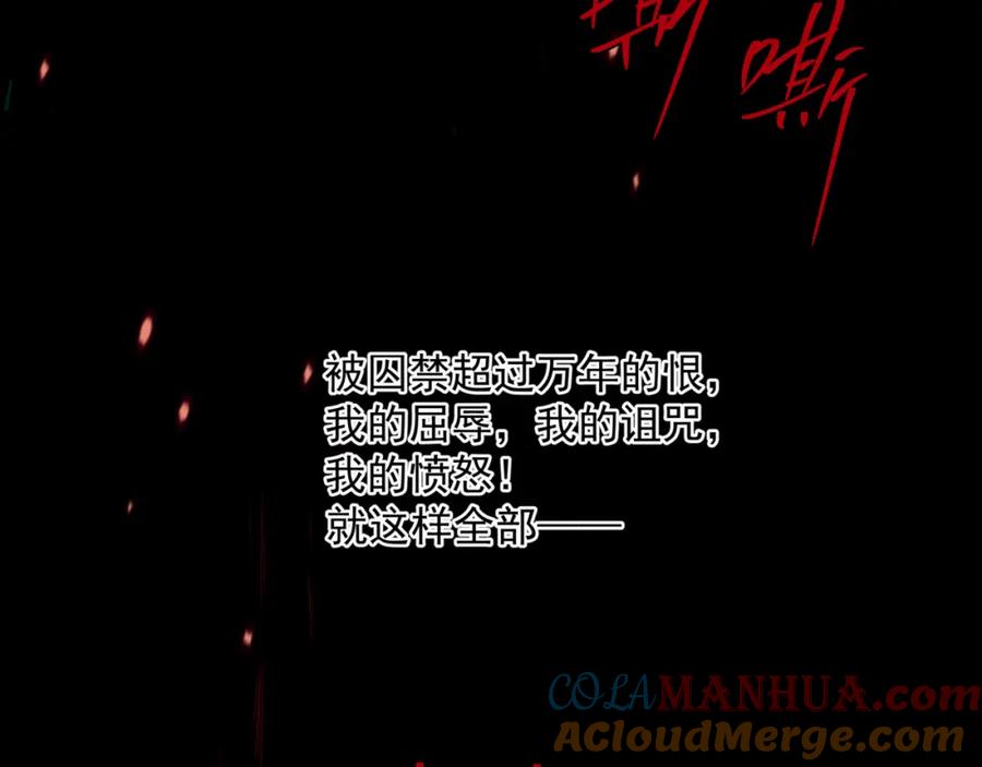 魔尊要抱抱 第80话 灭世 第73页
