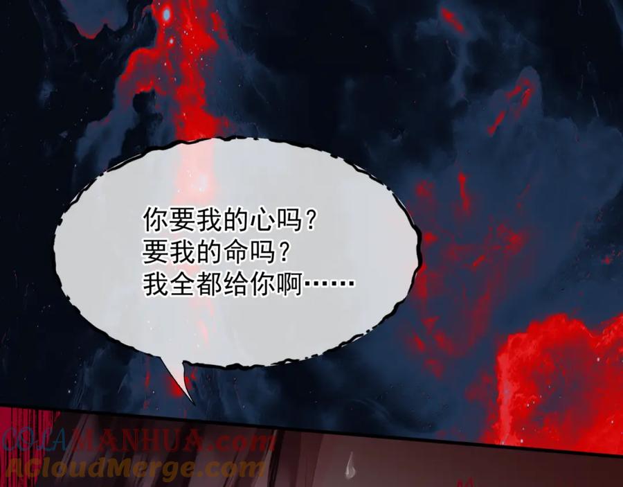 魔尊要抱抱 第80话 灭世 第197页