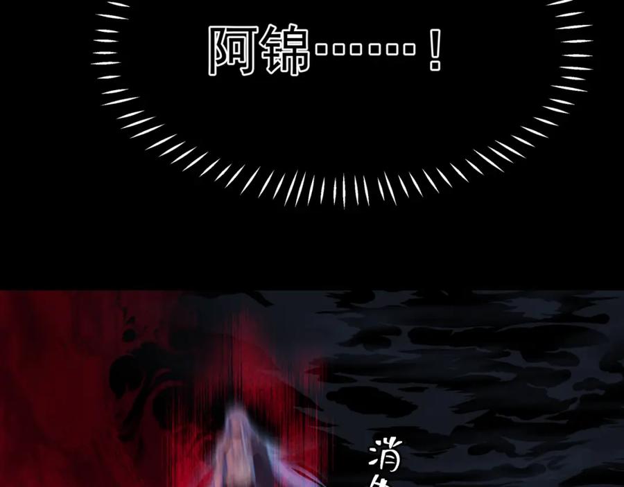 魔尊要抱抱 第80话 灭世 第87页