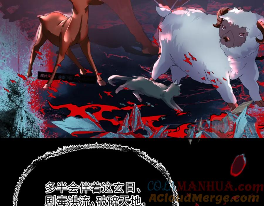 魔尊要抱抱 第80话 灭世 第129页