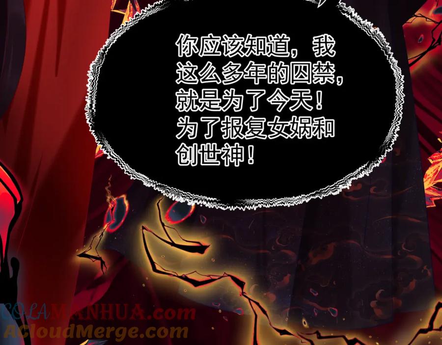 魔尊要抱抱 第80话 灭世 第173页