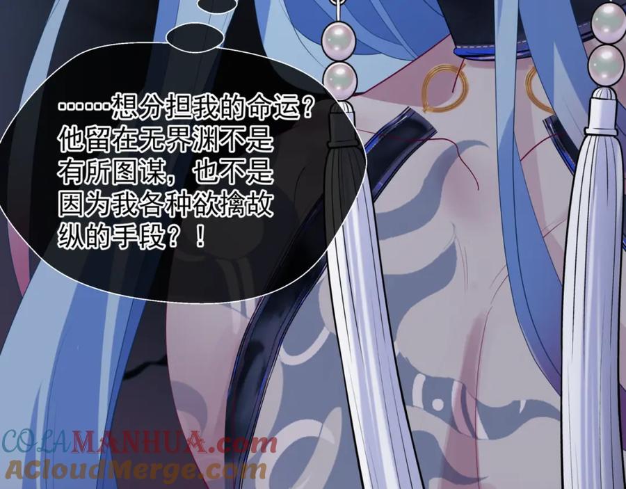 魔尊要抱抱 第81话 最后的时刻 第89页