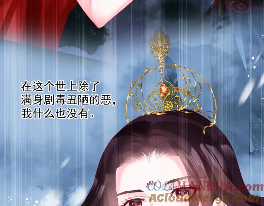魔尊要抱抱 第81话 最后的时刻 第117页