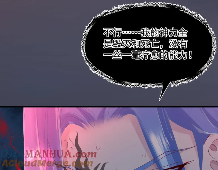 魔尊要抱抱 第81话 最后的时刻 第33页