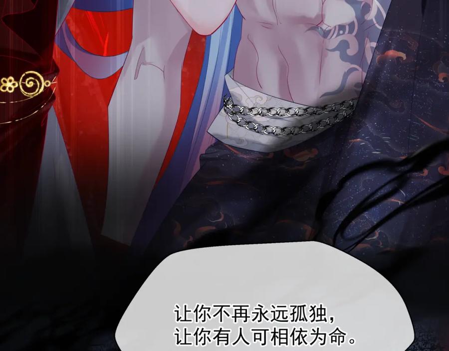 魔尊要抱抱 第81话 最后的时刻 第84页