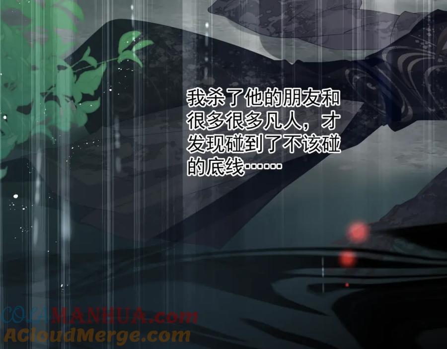 魔尊要抱抱 第81话 最后的时刻 第133页