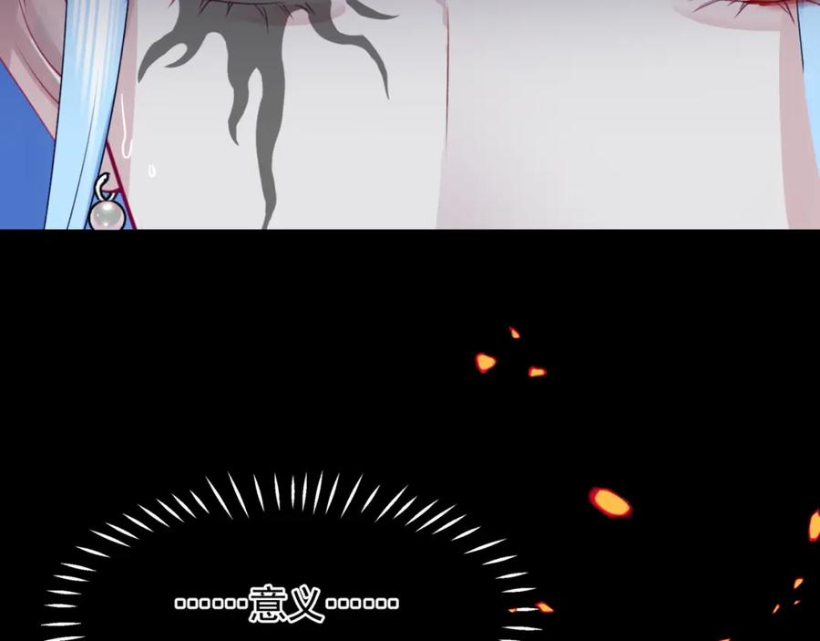 魔尊要抱抱 第81话 最后的时刻 第104页