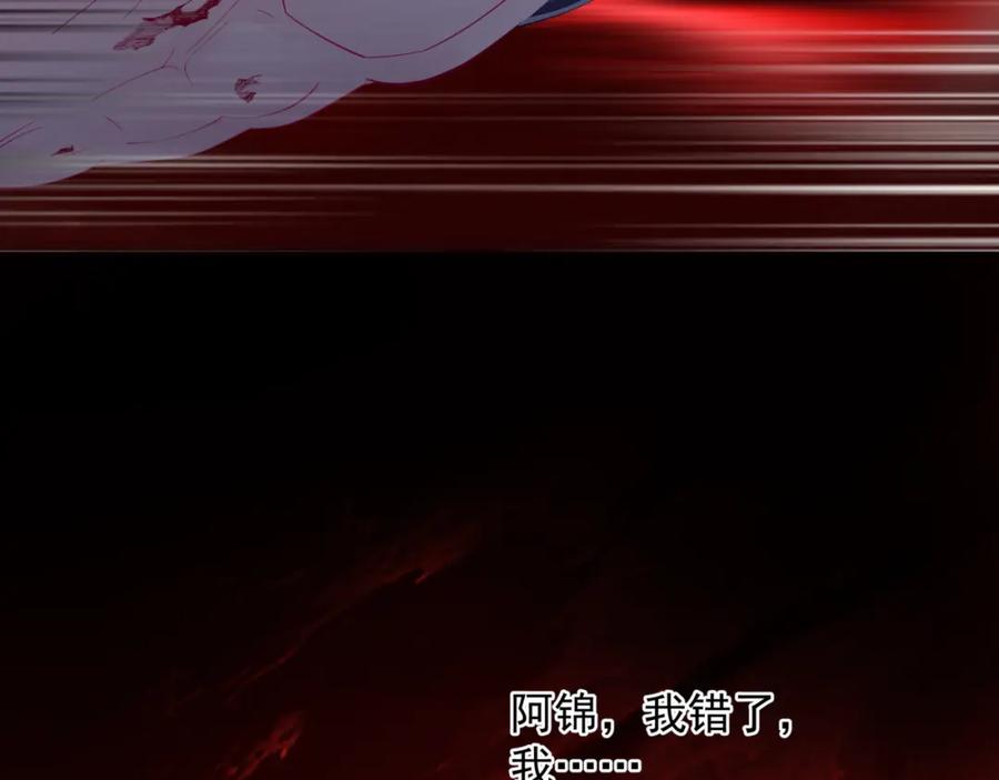 魔尊要抱抱 第82话 凤凰涅槃 第152页