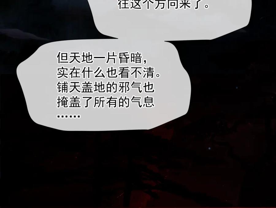 魔尊要抱抱 第82话 凤凰涅槃 第74页