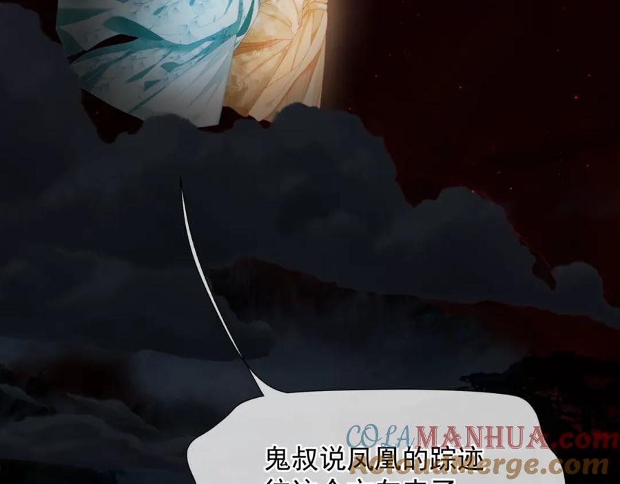 魔尊要抱抱 第82话 凤凰涅槃 第73页