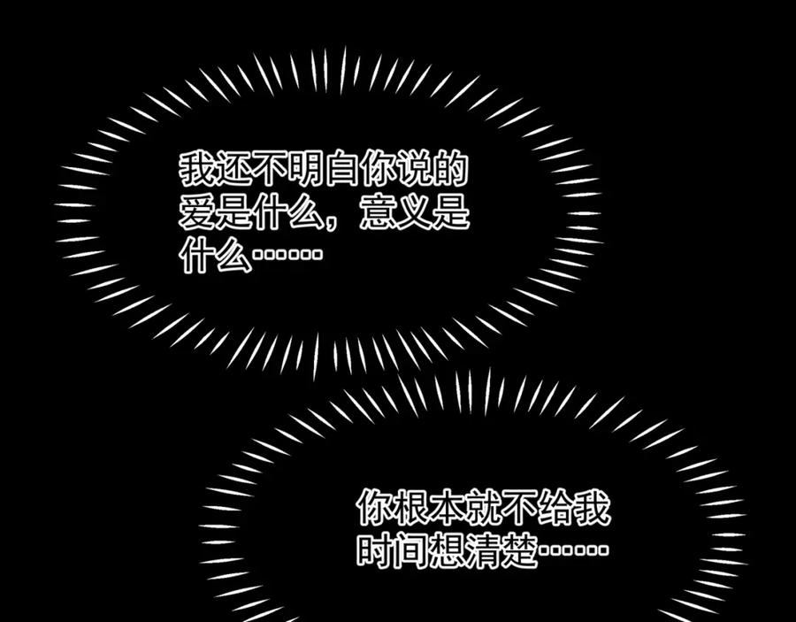 魔尊要抱抱 第82话 凤凰涅槃 第148页