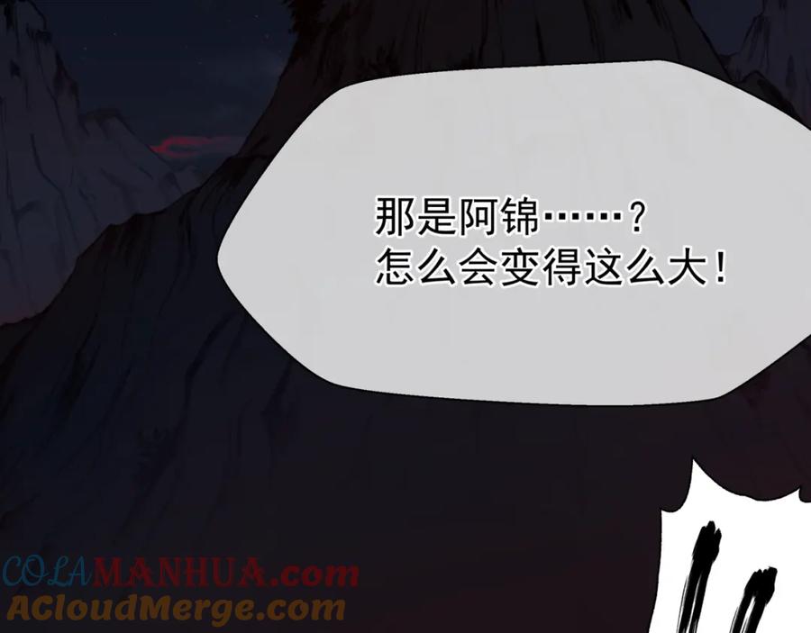 魔尊要抱抱 第82话 凤凰涅槃 第81页