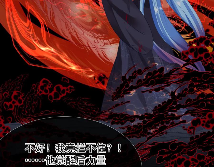 魔尊要抱抱 第82话 凤凰涅槃 第46页